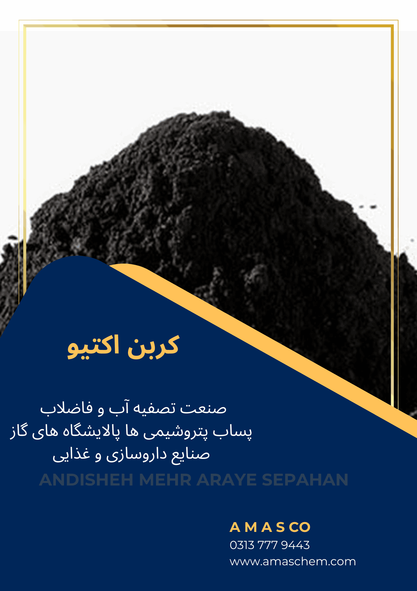 قیمت کربن اکتیو