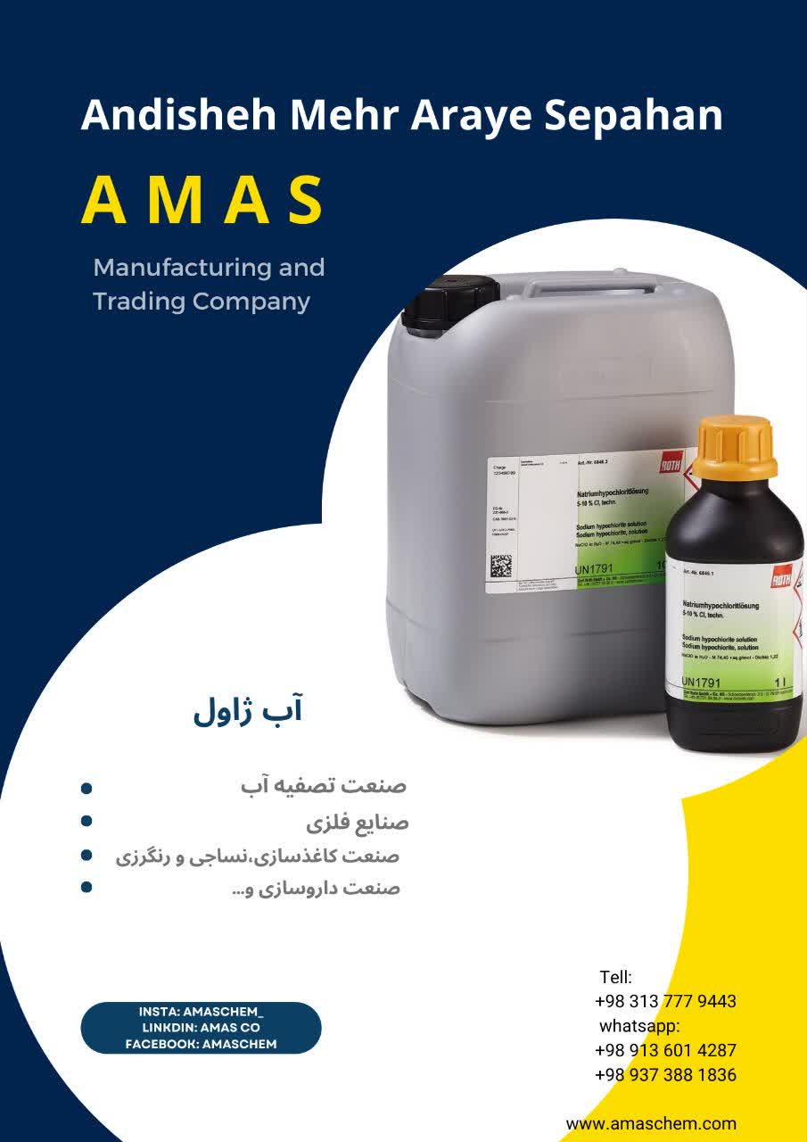 قیمت آب ژاول